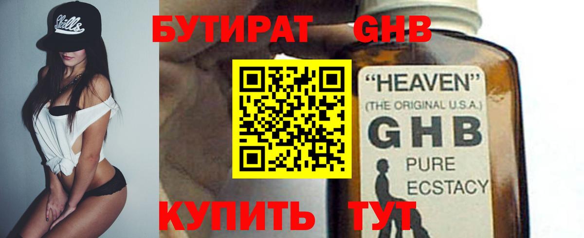 БУТИРАТ бутик  Вход с VPN  Архангельск 