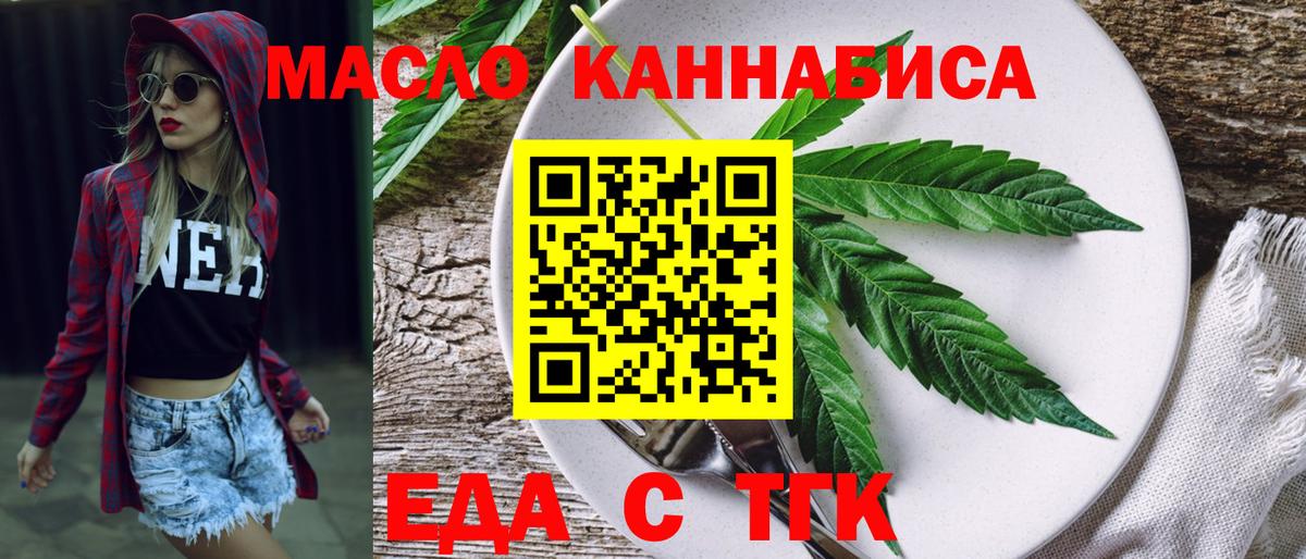 Архангельск  Еда ТГК конопля  Вход с VPN 