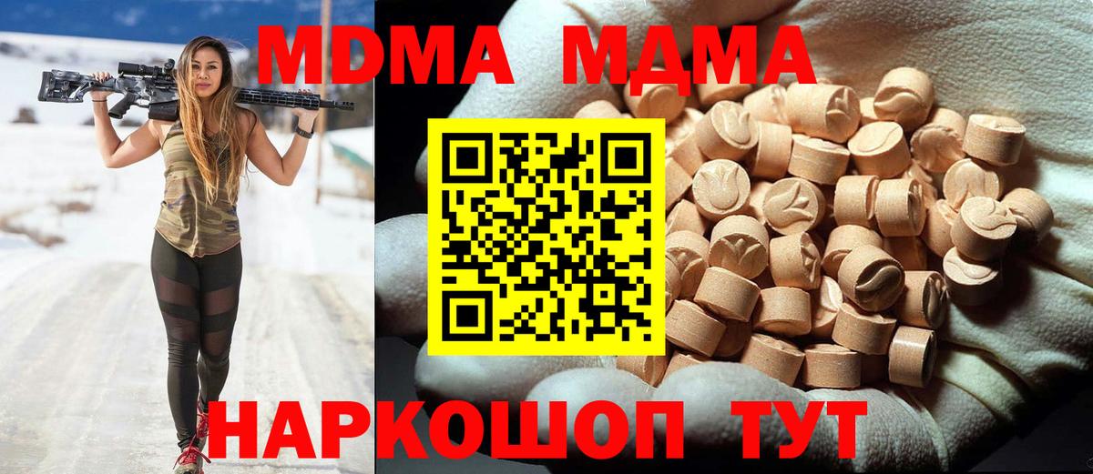 MDMA  Вход с VPN  Архангельск  МДМА Molly 